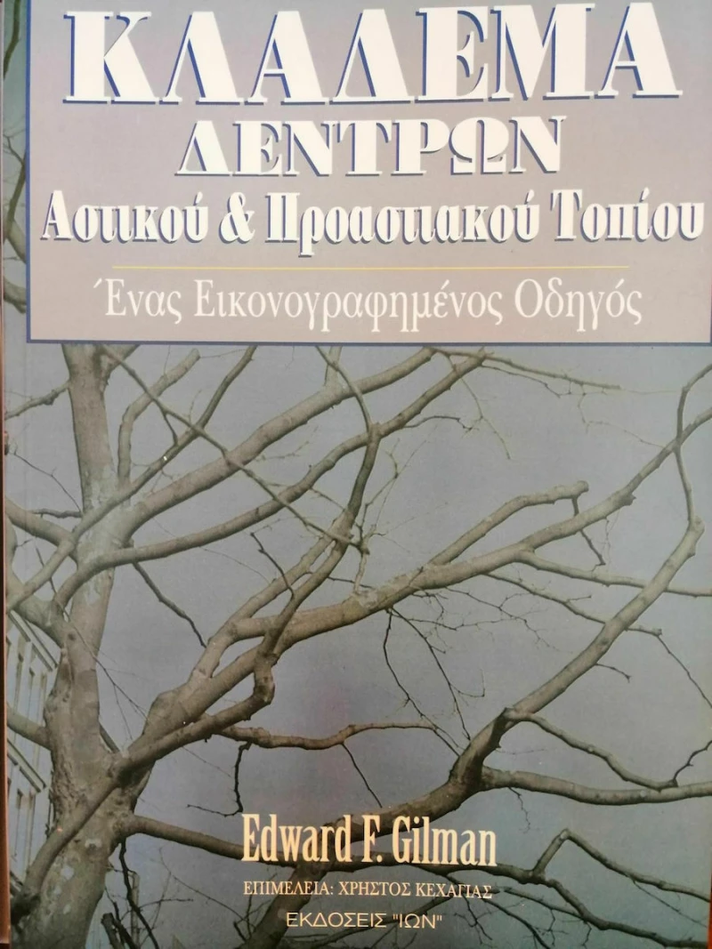 Κλάδεμα δέντρων αστικού και προαστιακού τοπίου, Ένας εικονογραφημένος οδηγός
