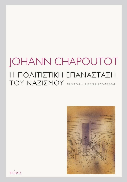 Η Πολιτιστική Επανάσταση του Ναζισμού