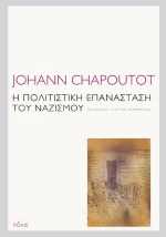 Η Πολιτιστική Επανάσταση του Ναζισμού