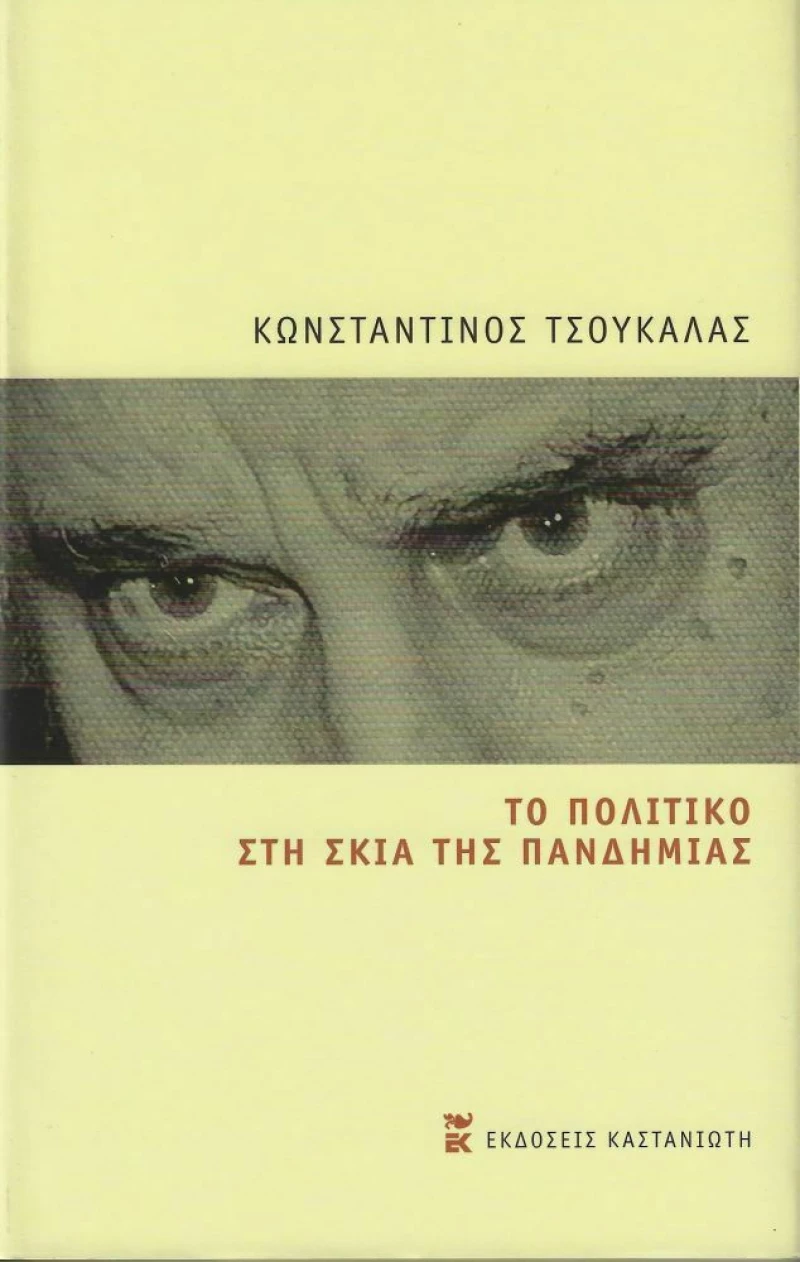 Το Πολιτικό στη Σκιά της Πανδημίας