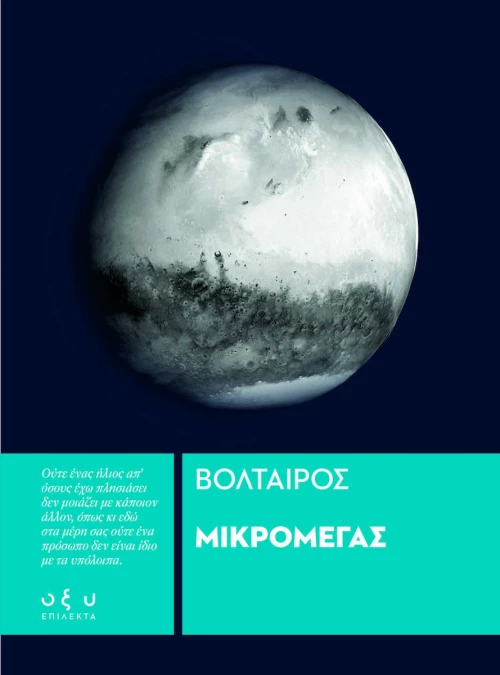 Μικρομέγας