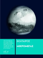 Μικρομέγας