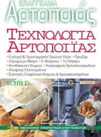 Τεχνολογία αρτοποιίας