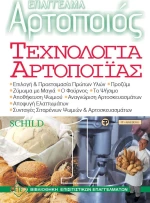 Τεχνολογία αρτοποιίας