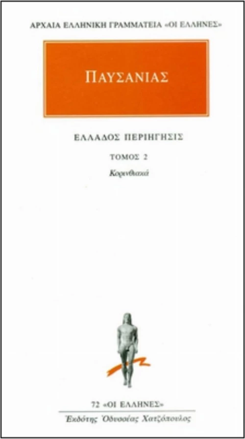 Άπαντα 2