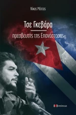 Τσε Γκεβάρα, Πρεσβευτής της Επανάστασης