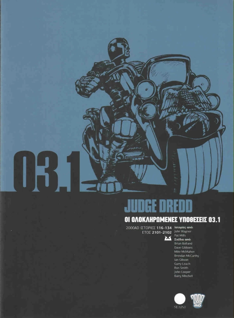 Judge Dredd: Οι ολοκληρωμένες υποθέσεις 03.1