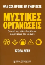 Μυστικές οργανώσεις