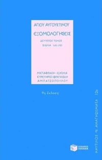 Εξομολογήσεις, Βιβλία VIII - XIII