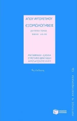 Εξομολογήσεις, Βιβλία VIII - XIII