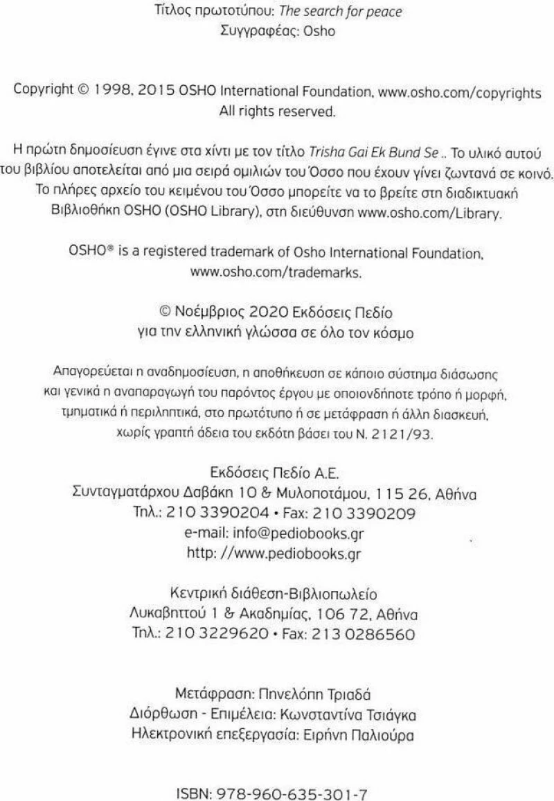 Η αναζήτηση της ειρήνης