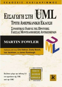 Εισαγωγή στη UML, Συνοπτικός οδηγός της πρότυπης γλώσσας μοντελοποίησης αντικειμένων