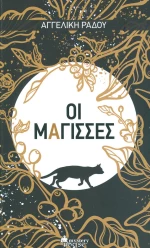 Οι μάγισσες