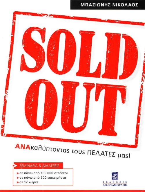 Sold Out