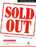 Sold Out