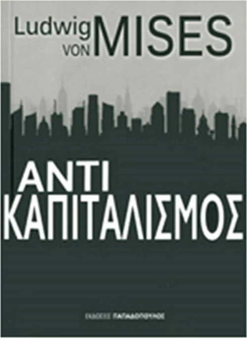 Αντικαπιταλισμός