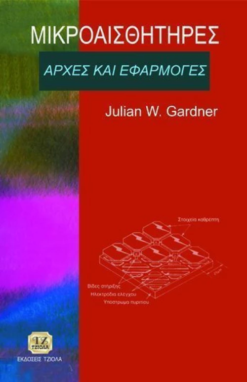 Μικροαισθητήρες