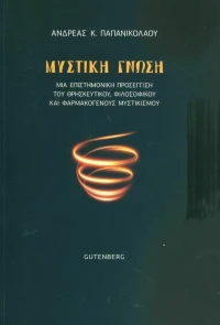 Μυστική Γνώση