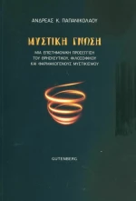 Μυστική Γνώση