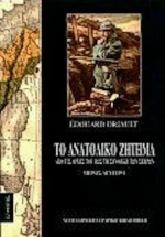 Το ανατολικό ζήτημα