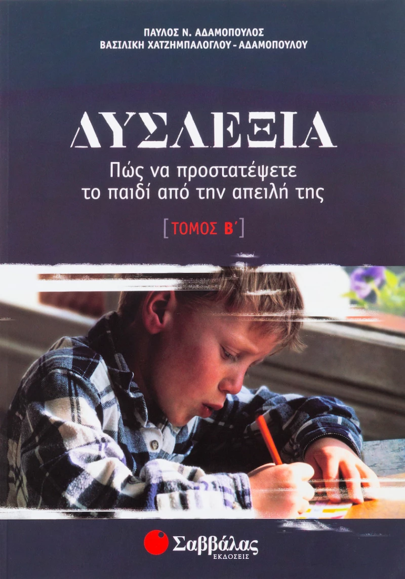 Δυσλεξία, Πώς να προστατέψετε το παιδί από την απειλή της