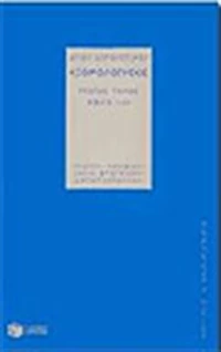 Εξομολογήσεις, Βιβλία I - VII
