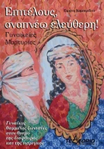 ΕΠΙΤΕΛΟΥΣ ΑΝΑΠΝΕΩ ΕΛΕΥΘΕΡΗ