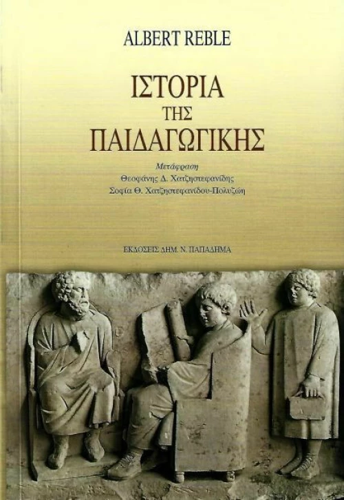 Ιστορία της παιδαγωγικής