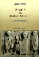 Ιστορία της παιδαγωγικής