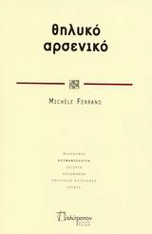 Θηλυκό, αρσενικό