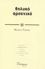 Θηλυκό, αρσενικό