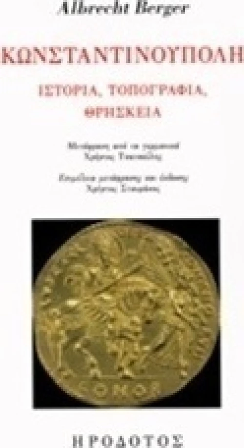 Κωνσταντινούπολη, Ιστορία, τοπογραφία, θρησκεία