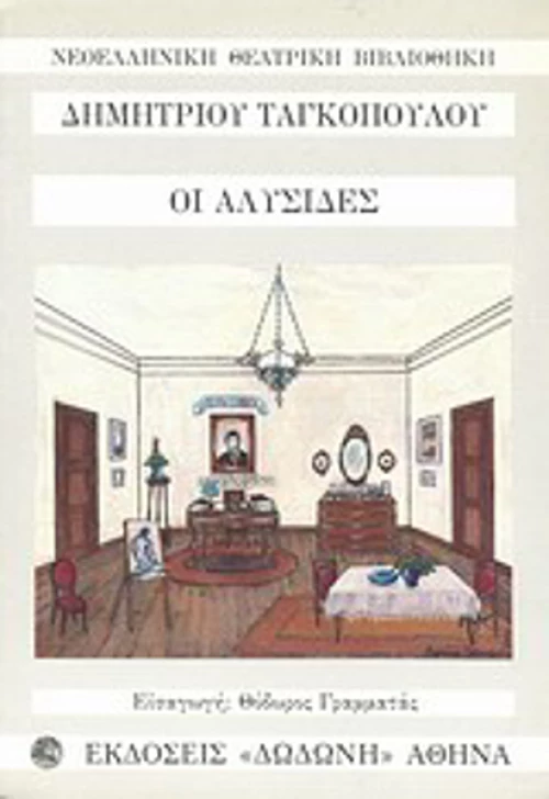 Οι αλυσίδες