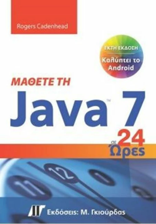Μάθετε τη Java 7 σε 24 ώρες, Καλύπτει το Android