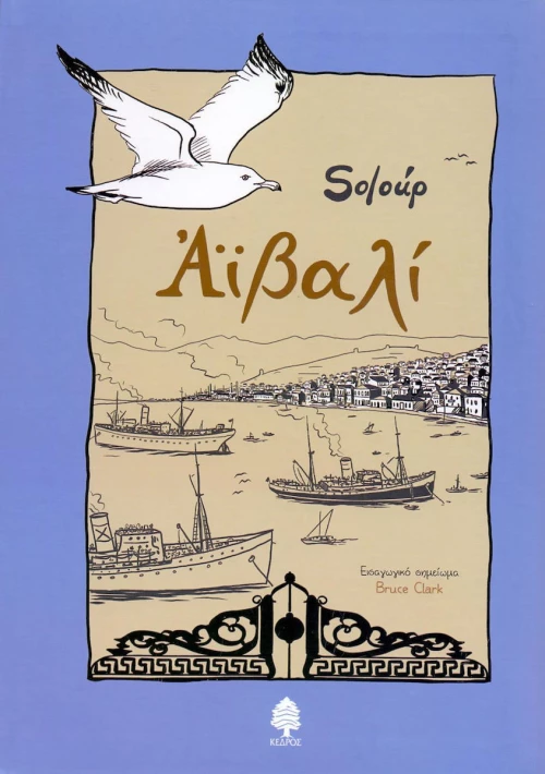 Αϊβαλί