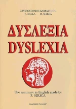 Δυσλεξία