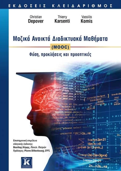 Μαζικά ανοικτά διαδικτυακά μαθήματα