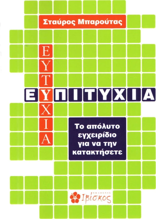 Ευ πιτυχία