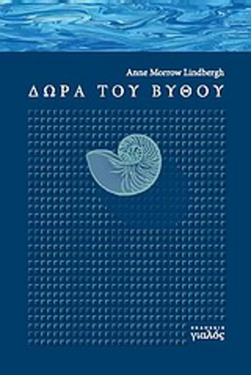 Δώρα του Βυθού