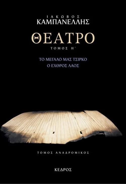 Θέατρο