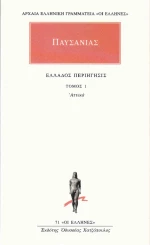 Άπαντα 1