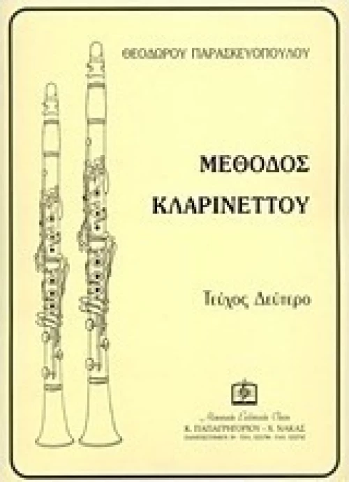 Μέθοδος κλαρινέτου