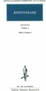 Άπαντα 6, Ηθικά Ευδήμεια
