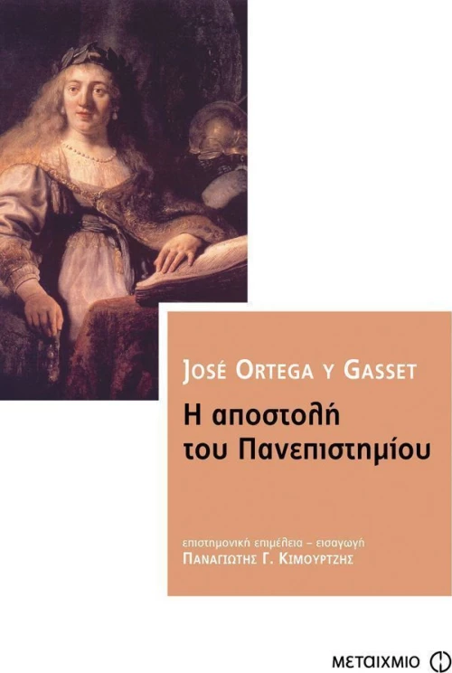 Η αποστολή του πανεπιστημίου