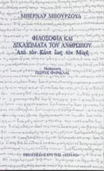 Φιλοσοφία και δικαιώματα του ανθρώπου, Από τον Καντ έως τον Μαρξ