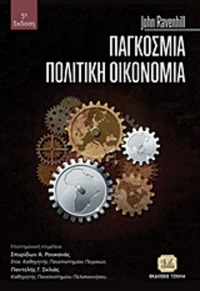 Παγκόσμια πολιτική οικονομία