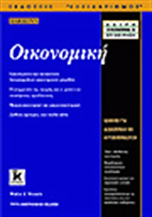 Οικονομική