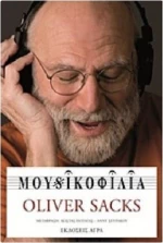 Μουσικοφιλία