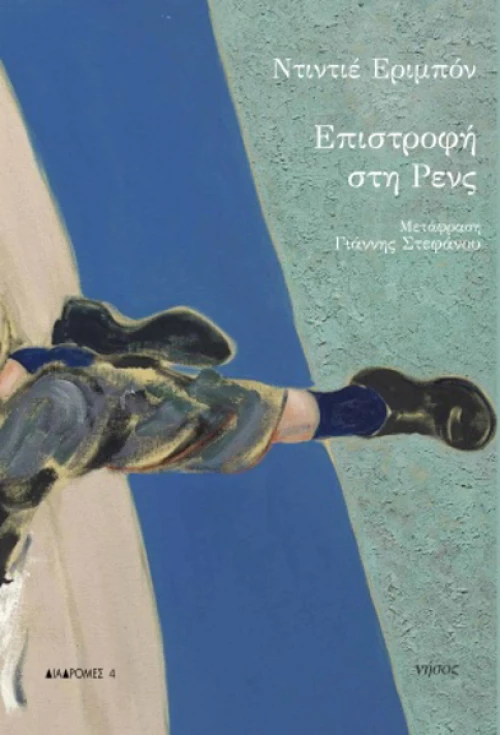 Επιστροφή στη Ρενς
