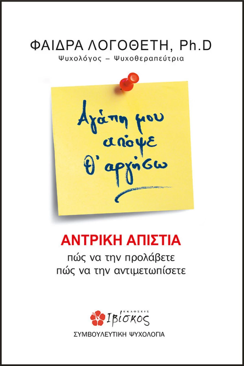 Αγάπη μου απόψε θ' αργήσω, Αντρική απιστία: Πώς να την προλάβετε, πώς να την αντιμετωπίσετε